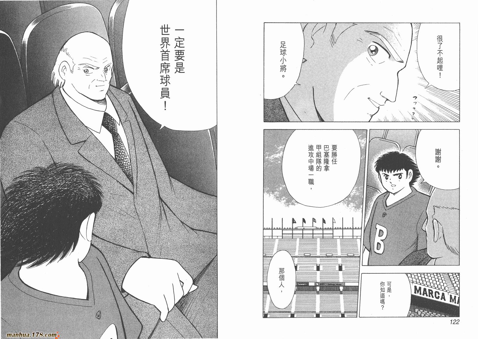 足球小将RoadTo2002 第8卷 第61页