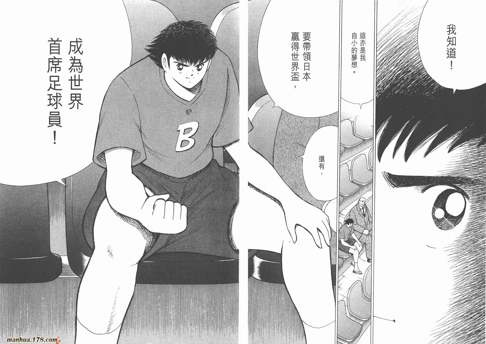 足球小将RoadTo2002 第8卷 第62页