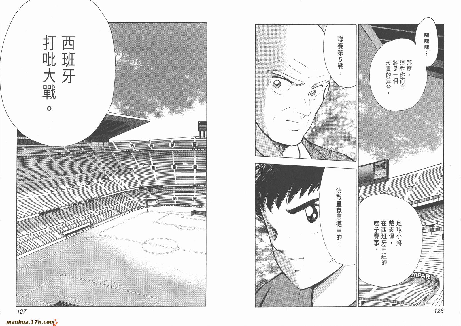 足球小将RoadTo2002 第8卷 第63页