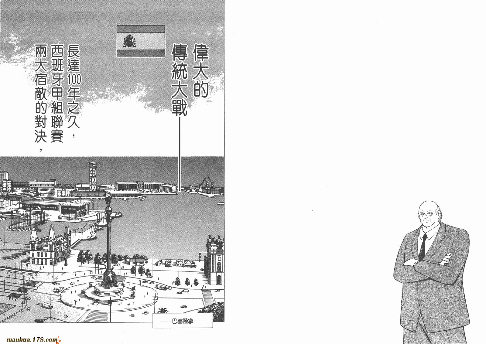 足球小将RoadTo2002 第8卷 第64页