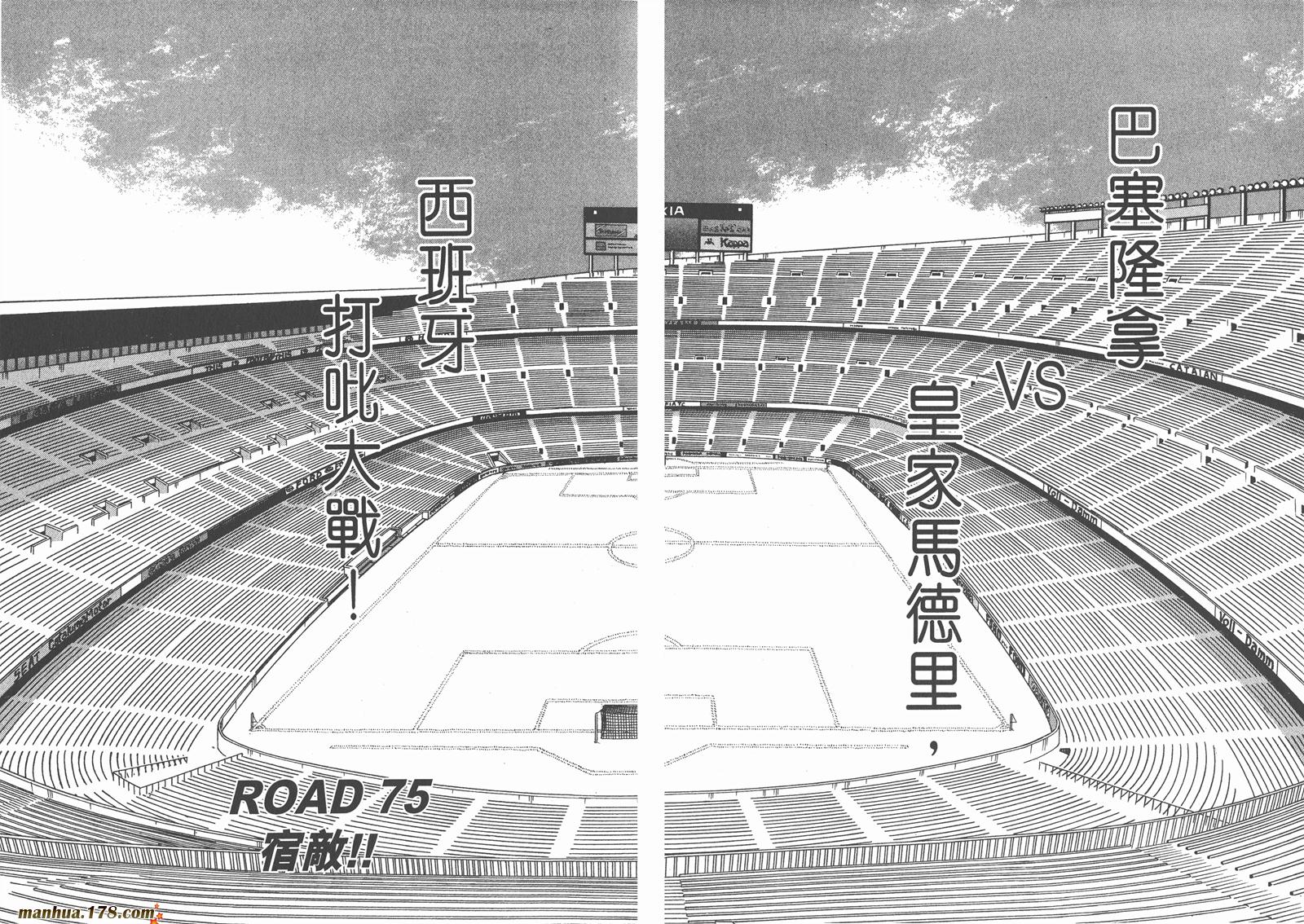 足球小将RoadTo2002 第8卷 第65页