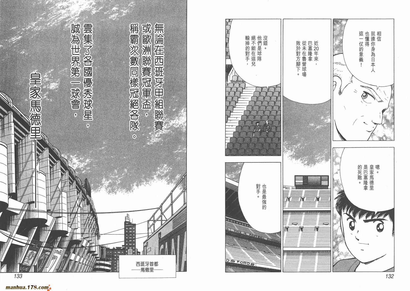 足球小将RoadTo2002 第8卷 第66页