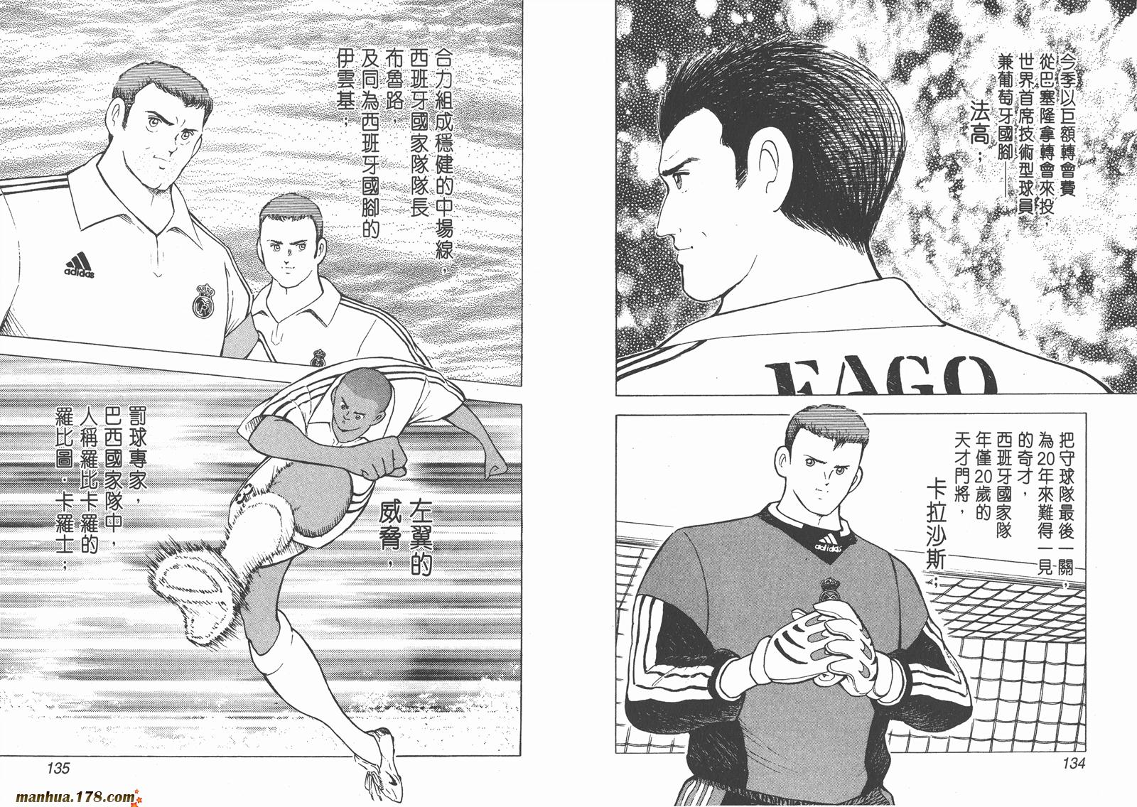 足球小将RoadTo2002 第8卷 第67页