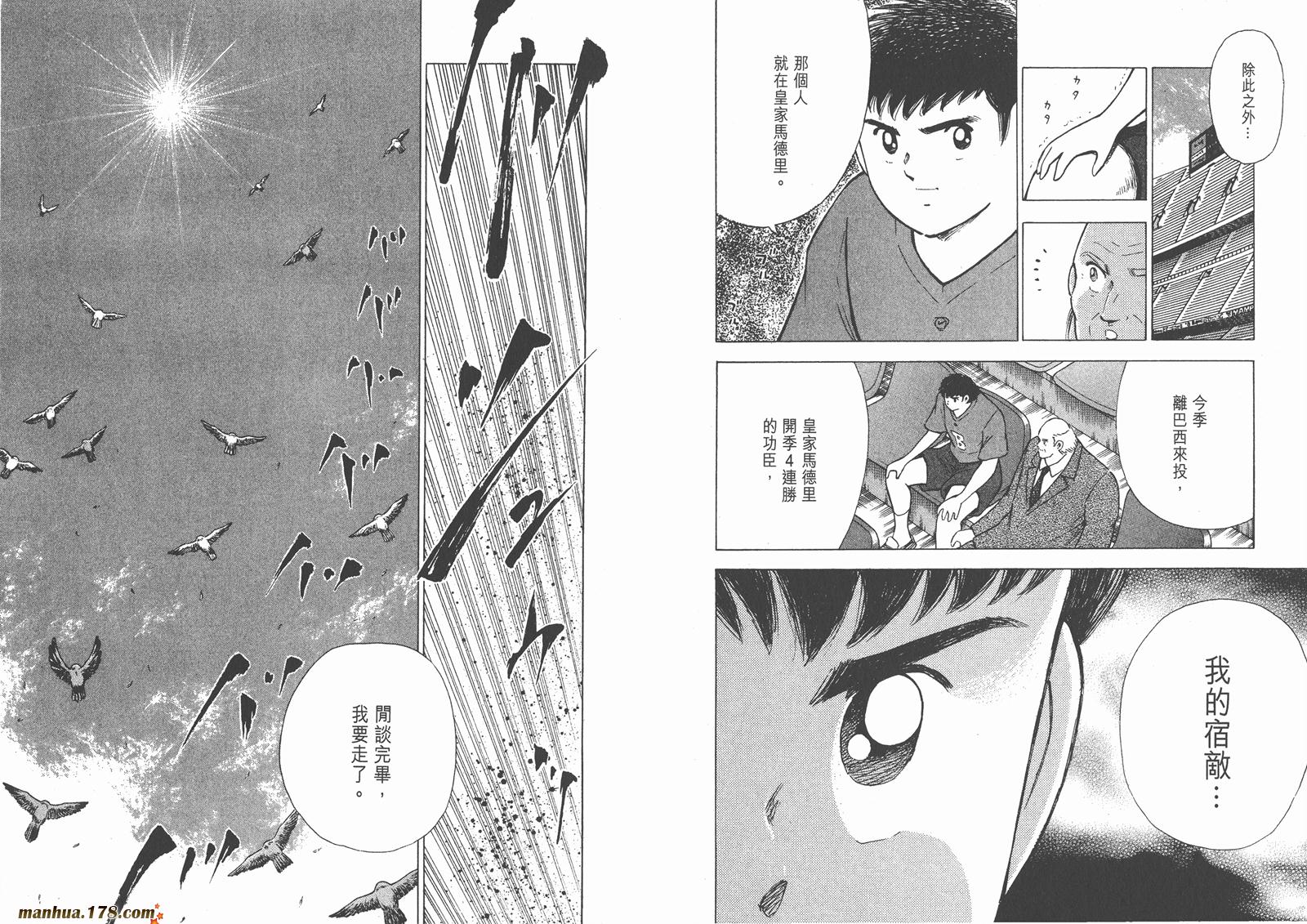 足球小将RoadTo2002 第8卷 第70页