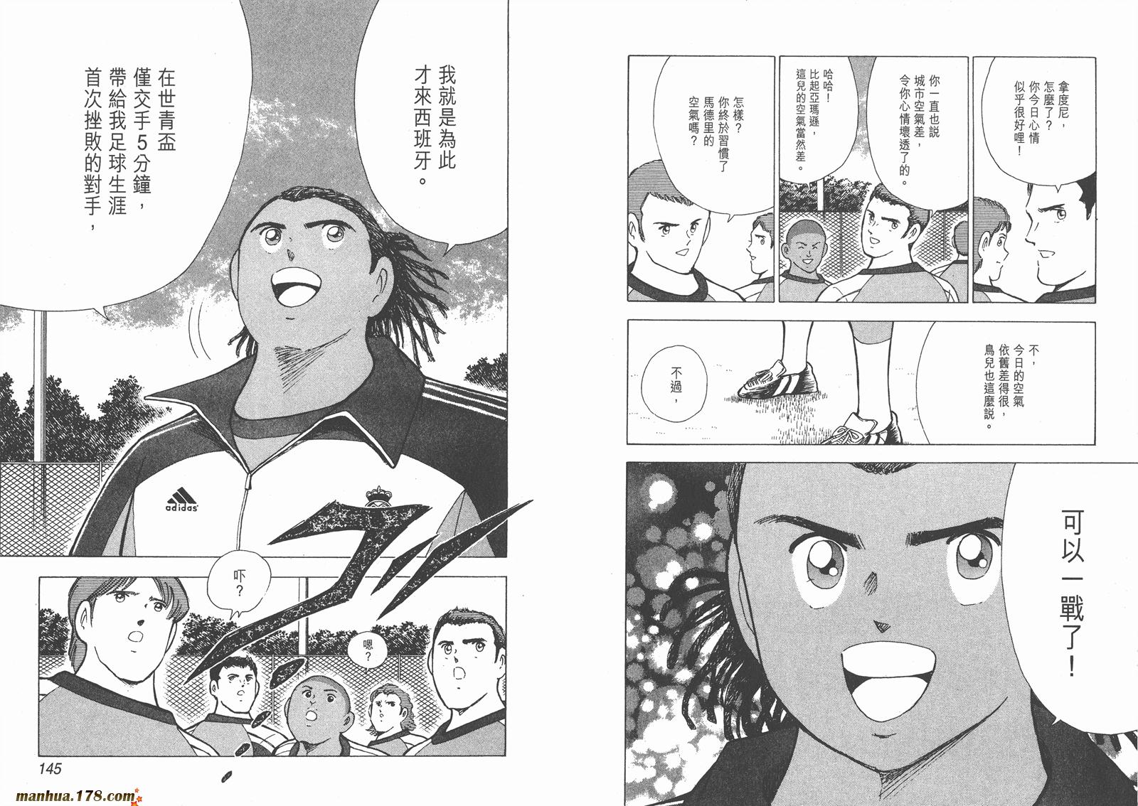 足球小将RoadTo2002 第8卷 第72页