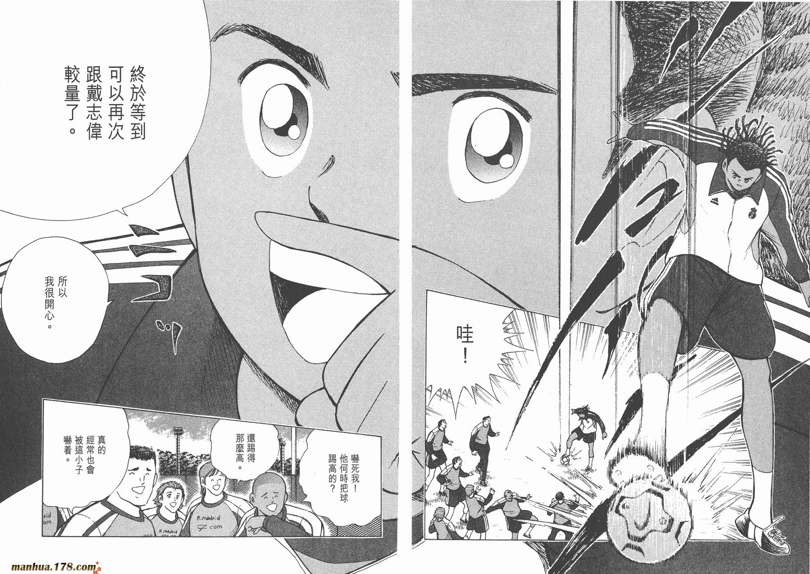 足球小将RoadTo2002 第8卷 第73页