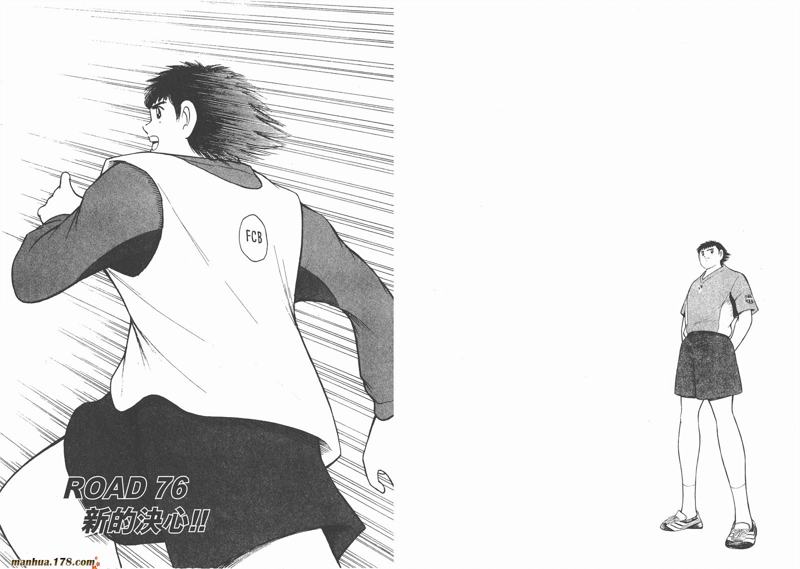 足球小将RoadTo2002 第8卷 第74页