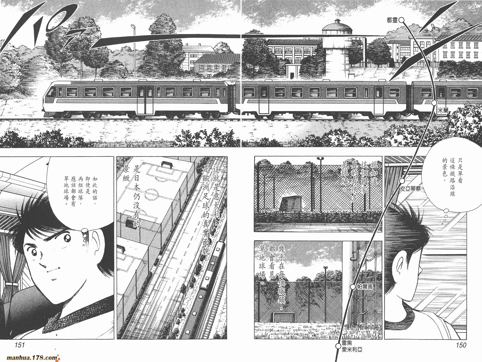 足球小将RoadTo2002 第8卷 第75页