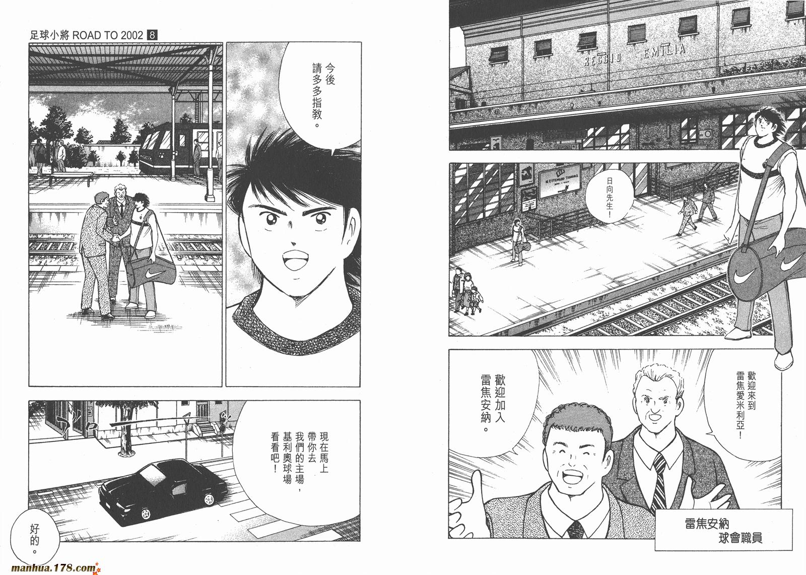 足球小将RoadTo2002 第8卷 第76页