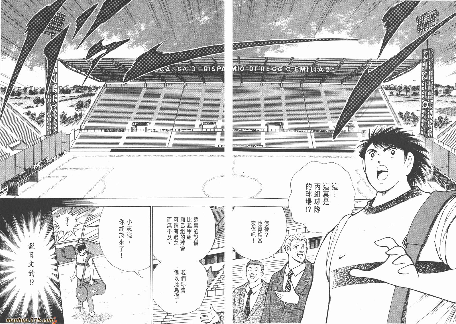 足球小将RoadTo2002 第8卷 第77页