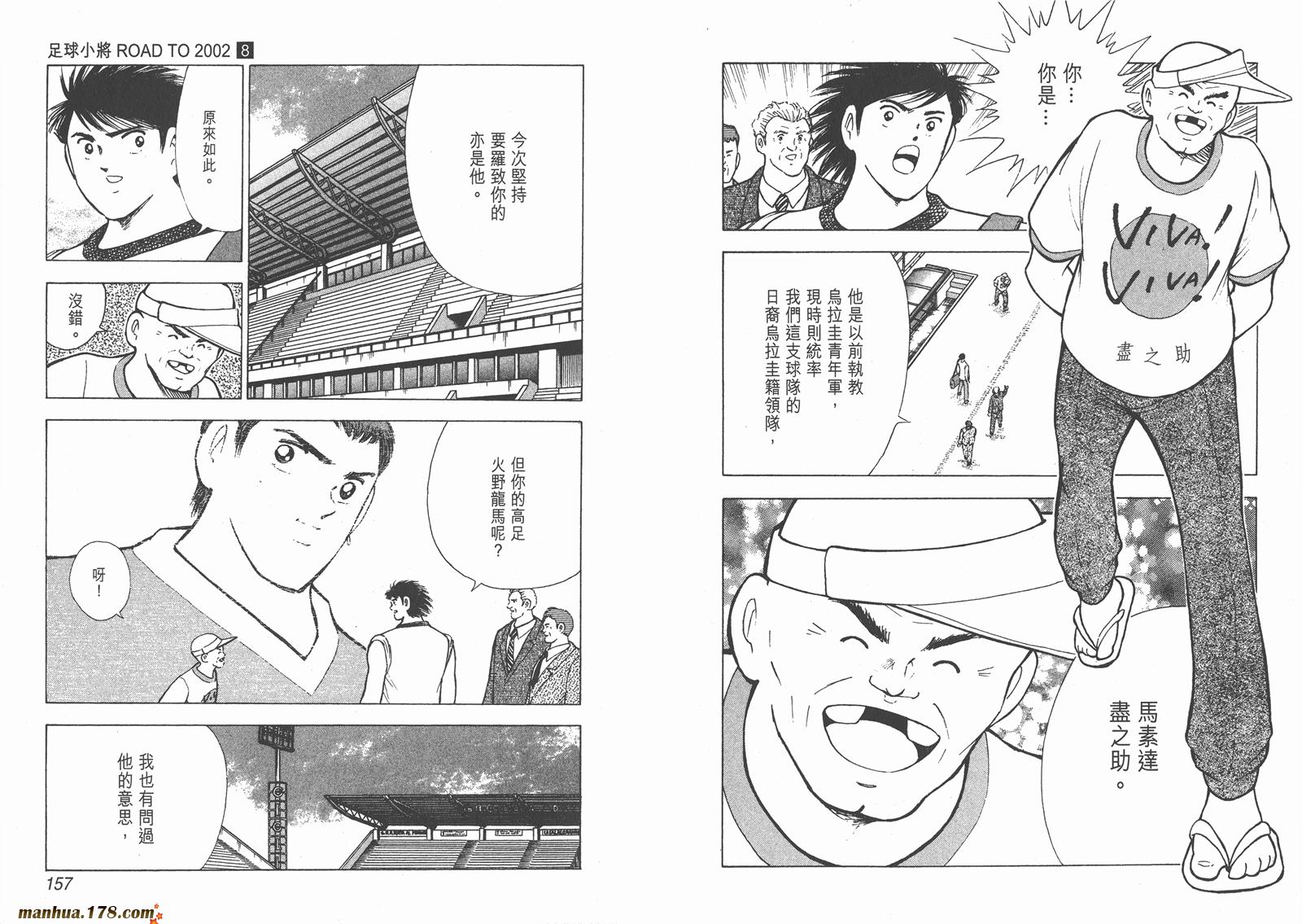 足球小将RoadTo2002 第8卷 第78页