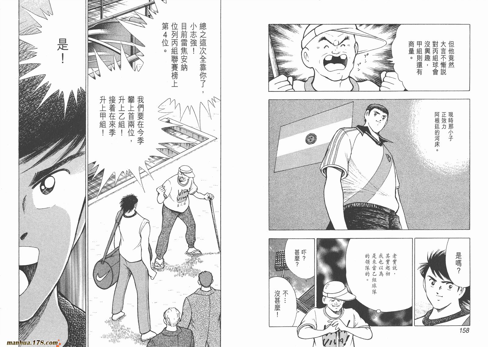 足球小将RoadTo2002 第8卷 第79页