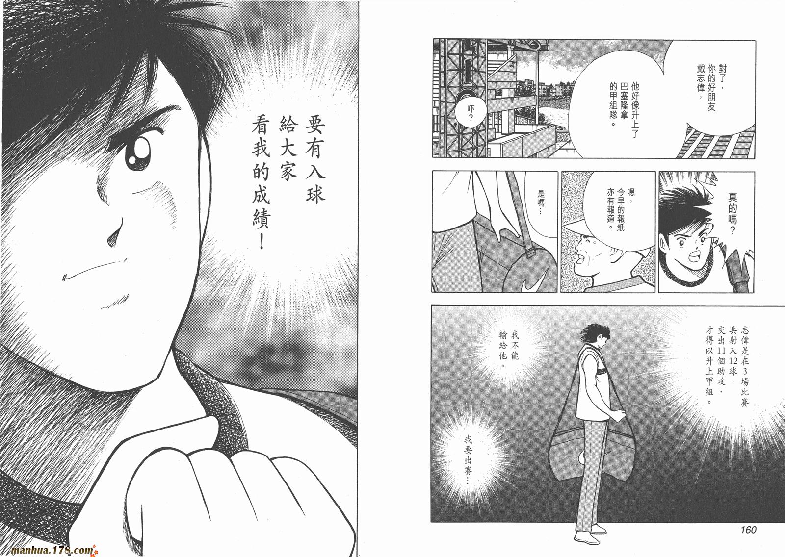 足球小将RoadTo2002 第8卷 第80页