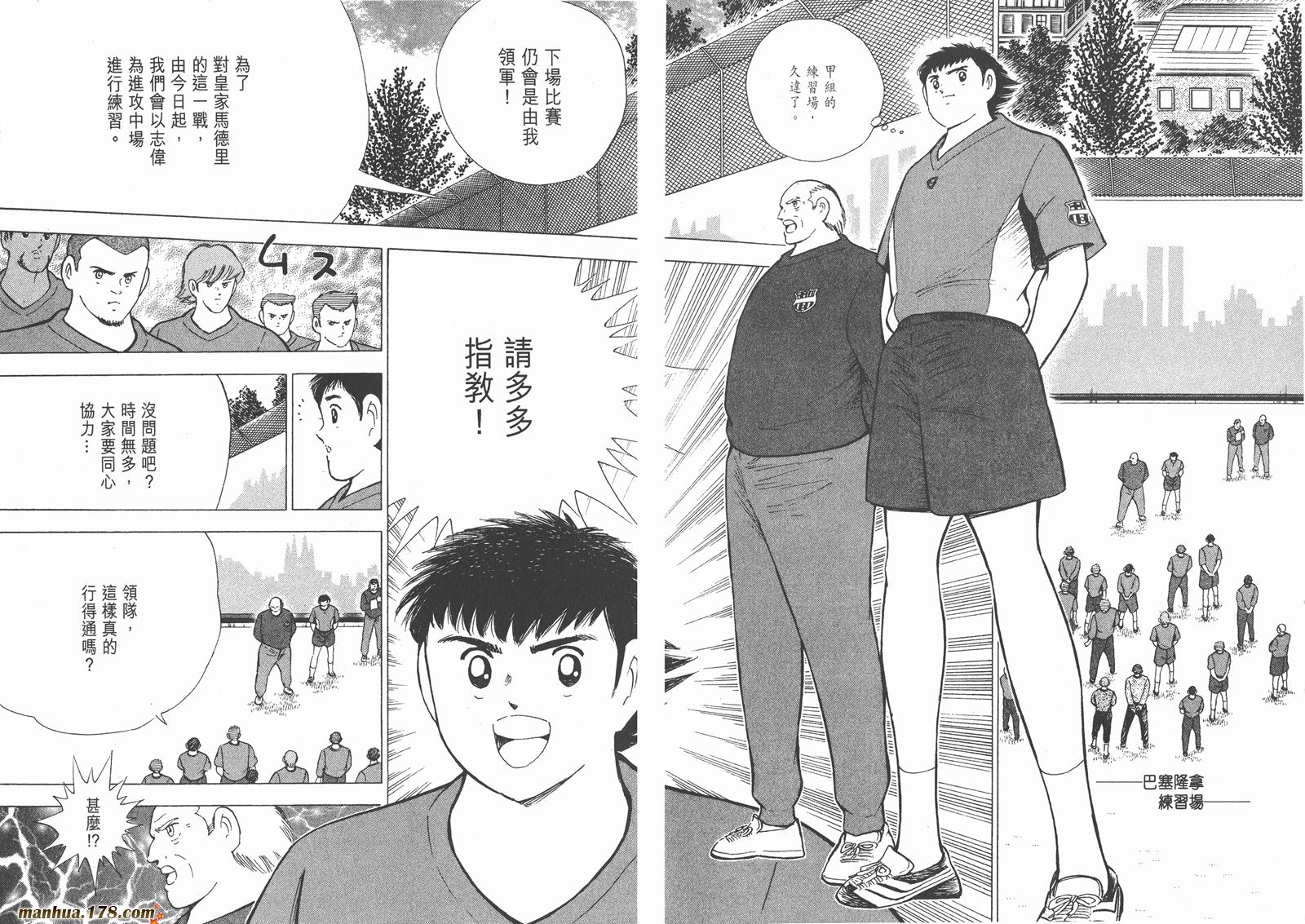 足球小将RoadTo2002 第8卷 第81页