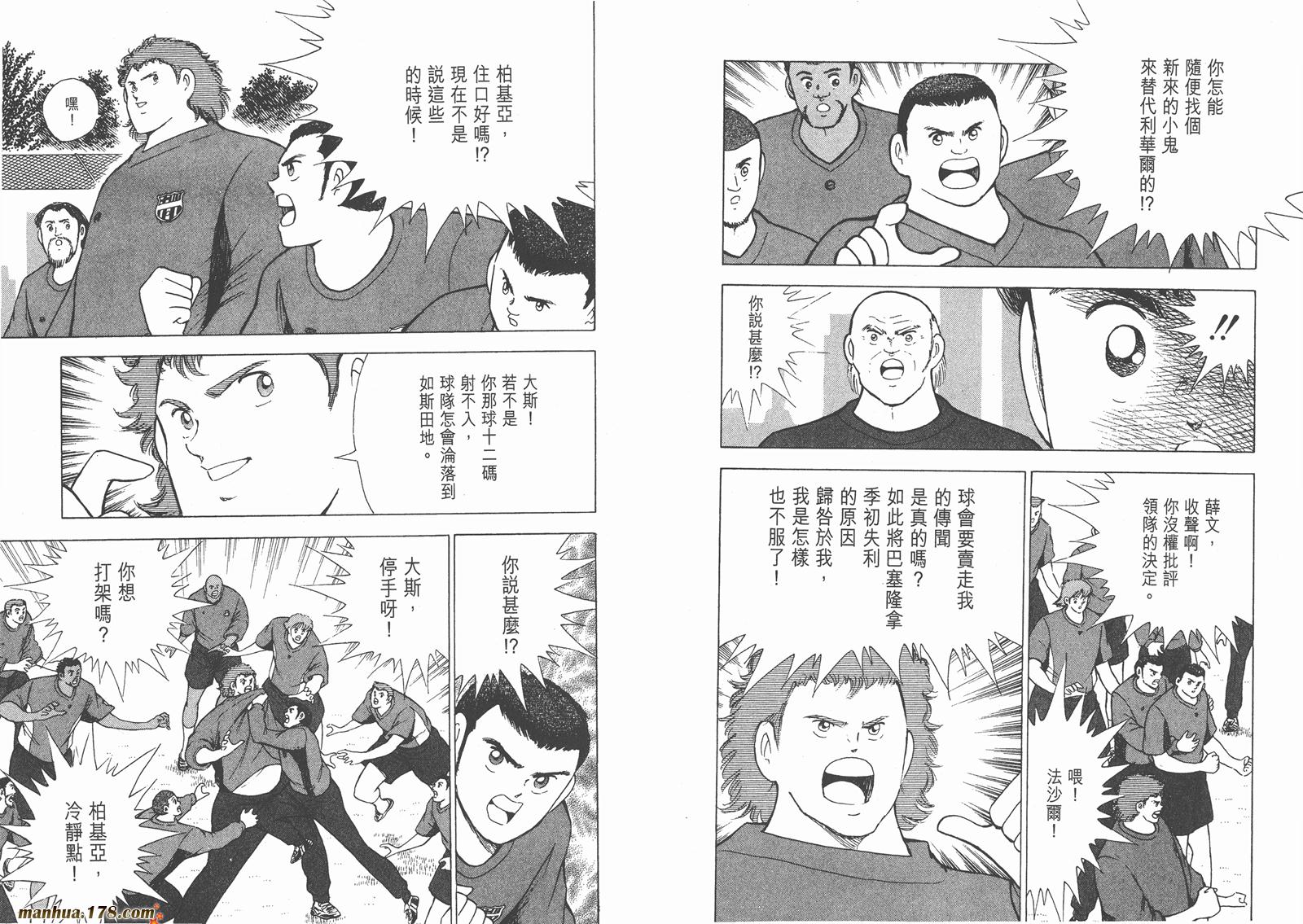 足球小将RoadTo2002 第8卷 第82页