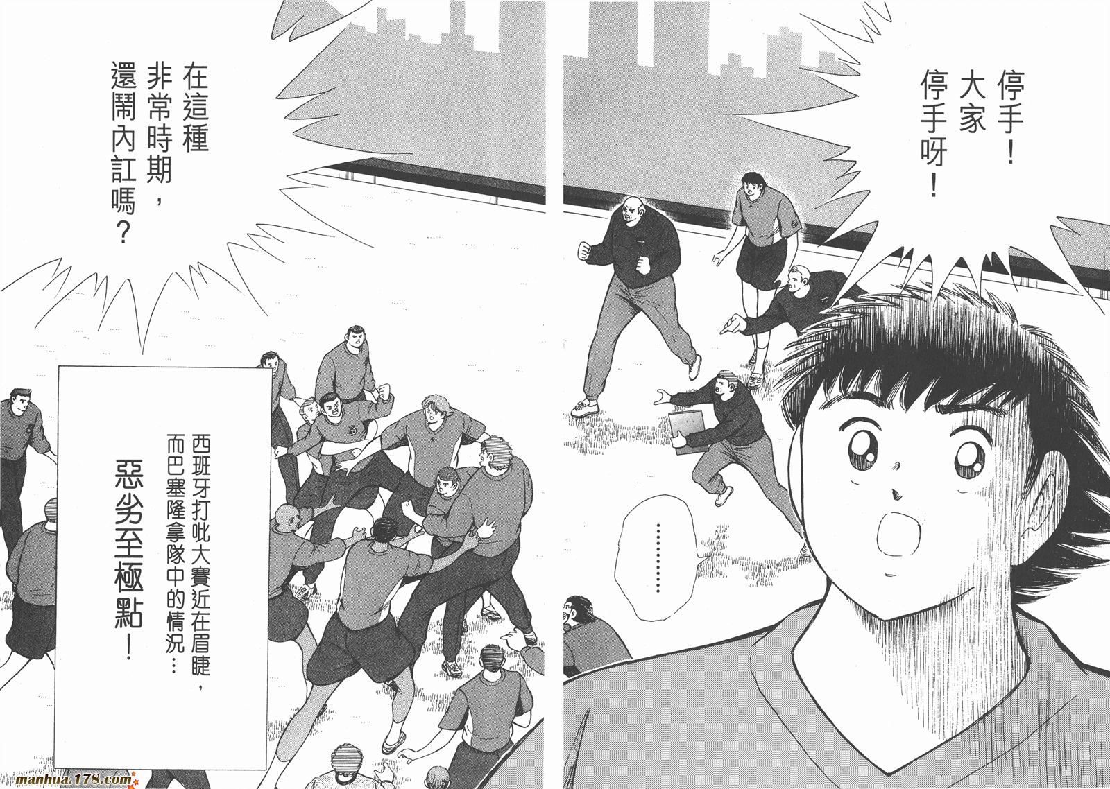 足球小将RoadTo2002 第8卷 第83页