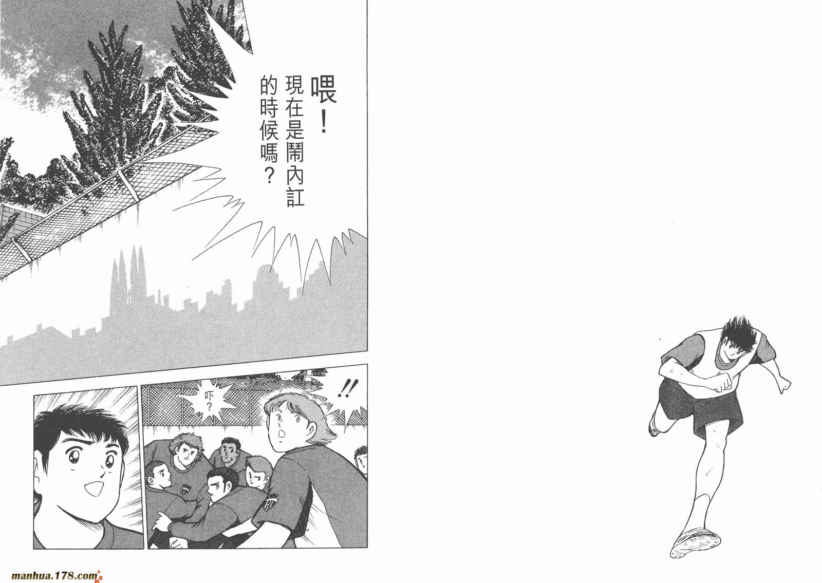 足球小将RoadTo2002 第8卷 第84页