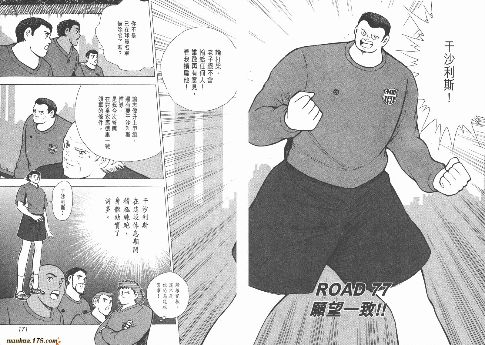 足球小将RoadTo2002 第8卷 第85页