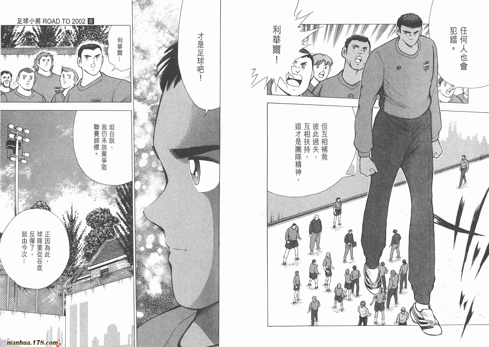 足球小将RoadTo2002 第8卷 第86页