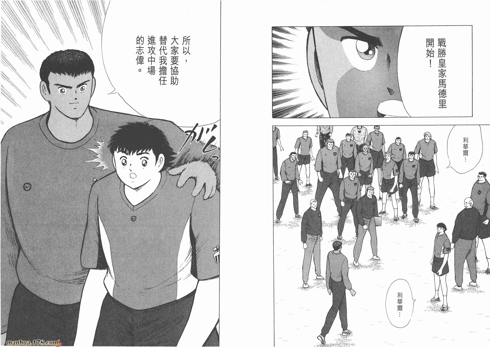 足球小将RoadTo2002 第8卷 第87页