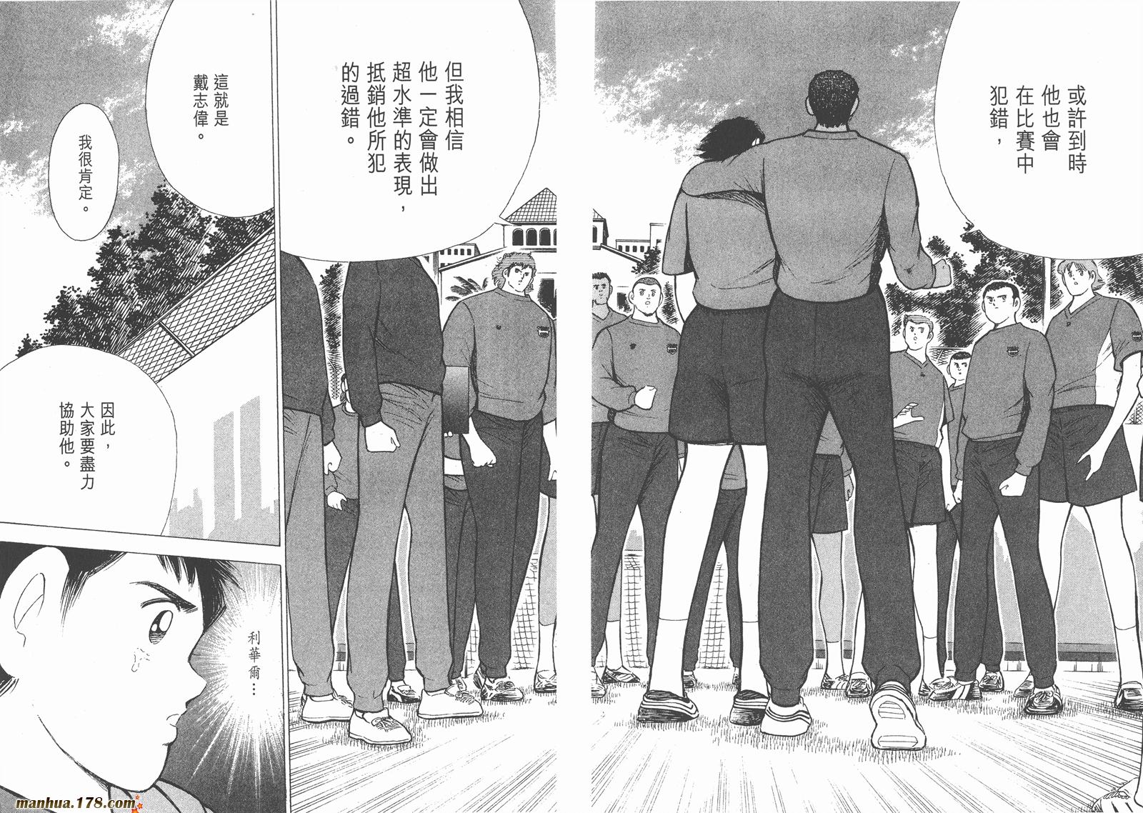 足球小将RoadTo2002 第8卷 第88页