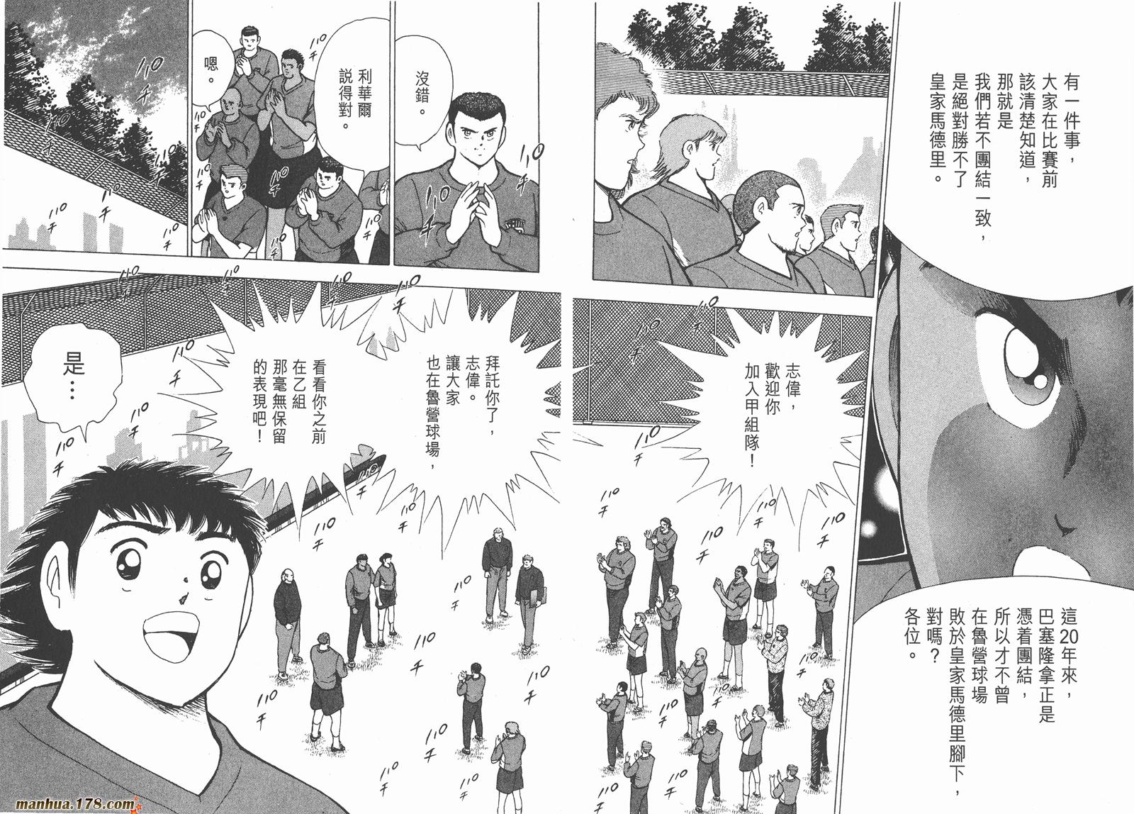 足球小将RoadTo2002 第8卷 第89页