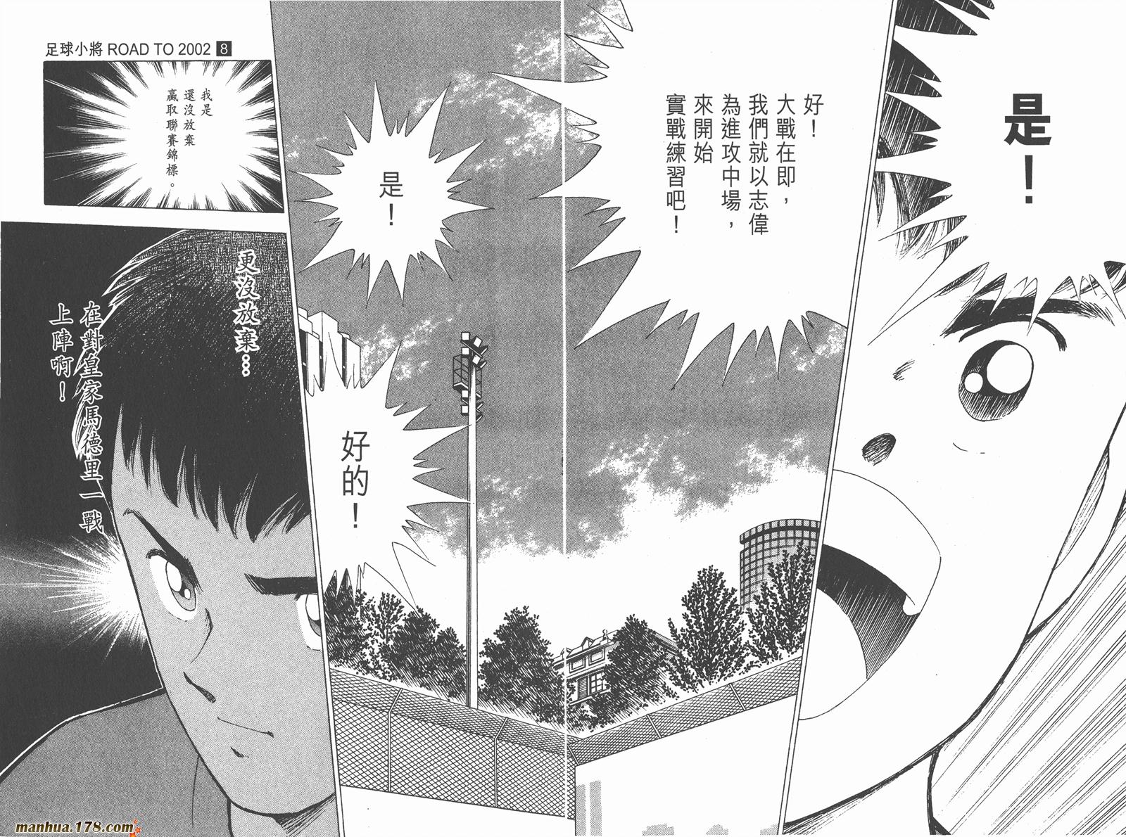 足球小将RoadTo2002 第8卷 第90页