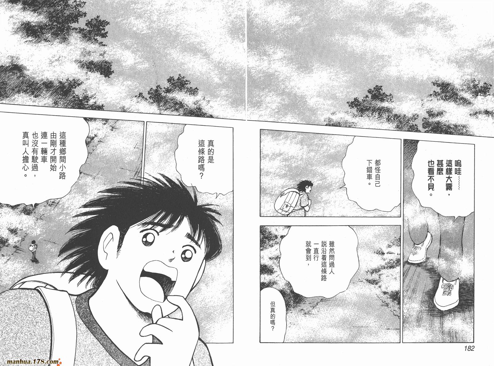 足球小将RoadTo2002 第8卷 第91页