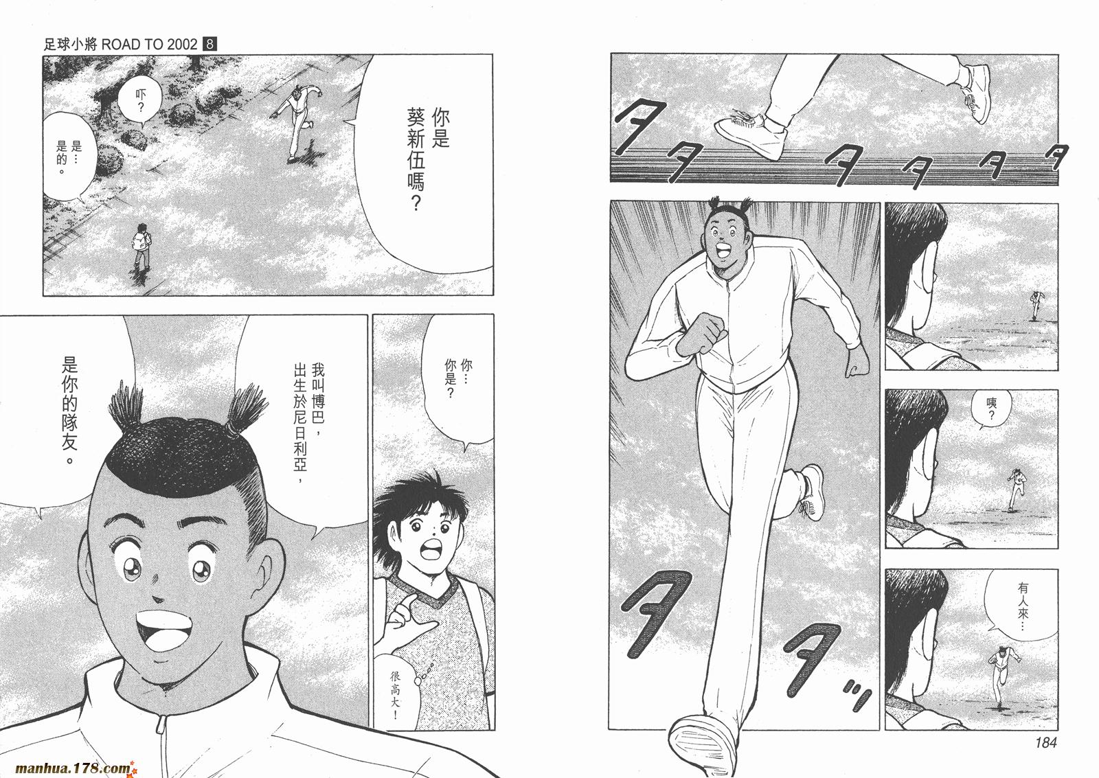 足球小将RoadTo2002 第8卷 第92页