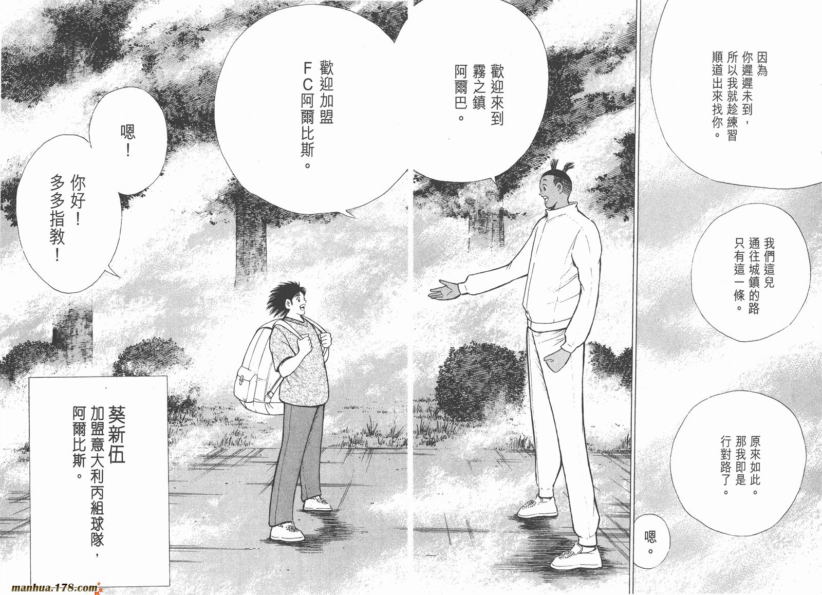 足球小将RoadTo2002 第8卷 第93页