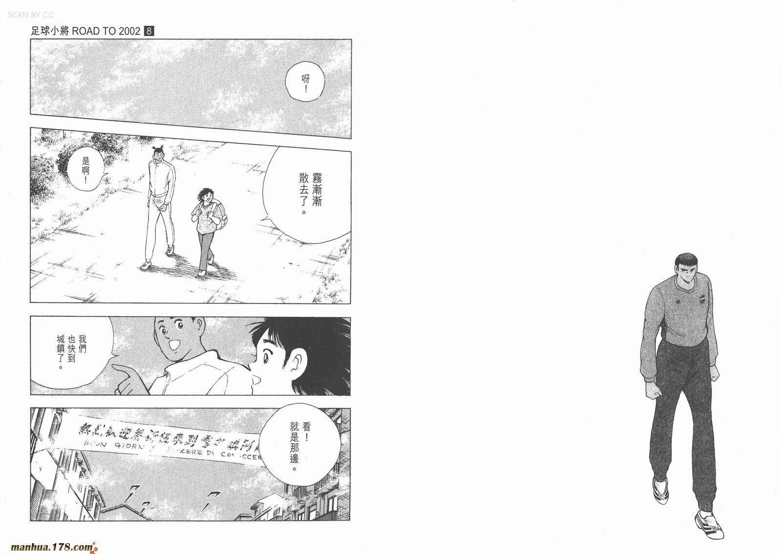足球小将RoadTo2002 第8卷 第94页