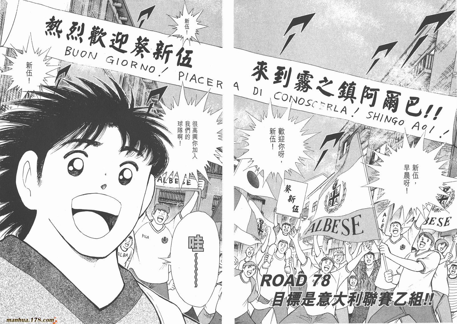 足球小将RoadTo2002 第8卷 第95页