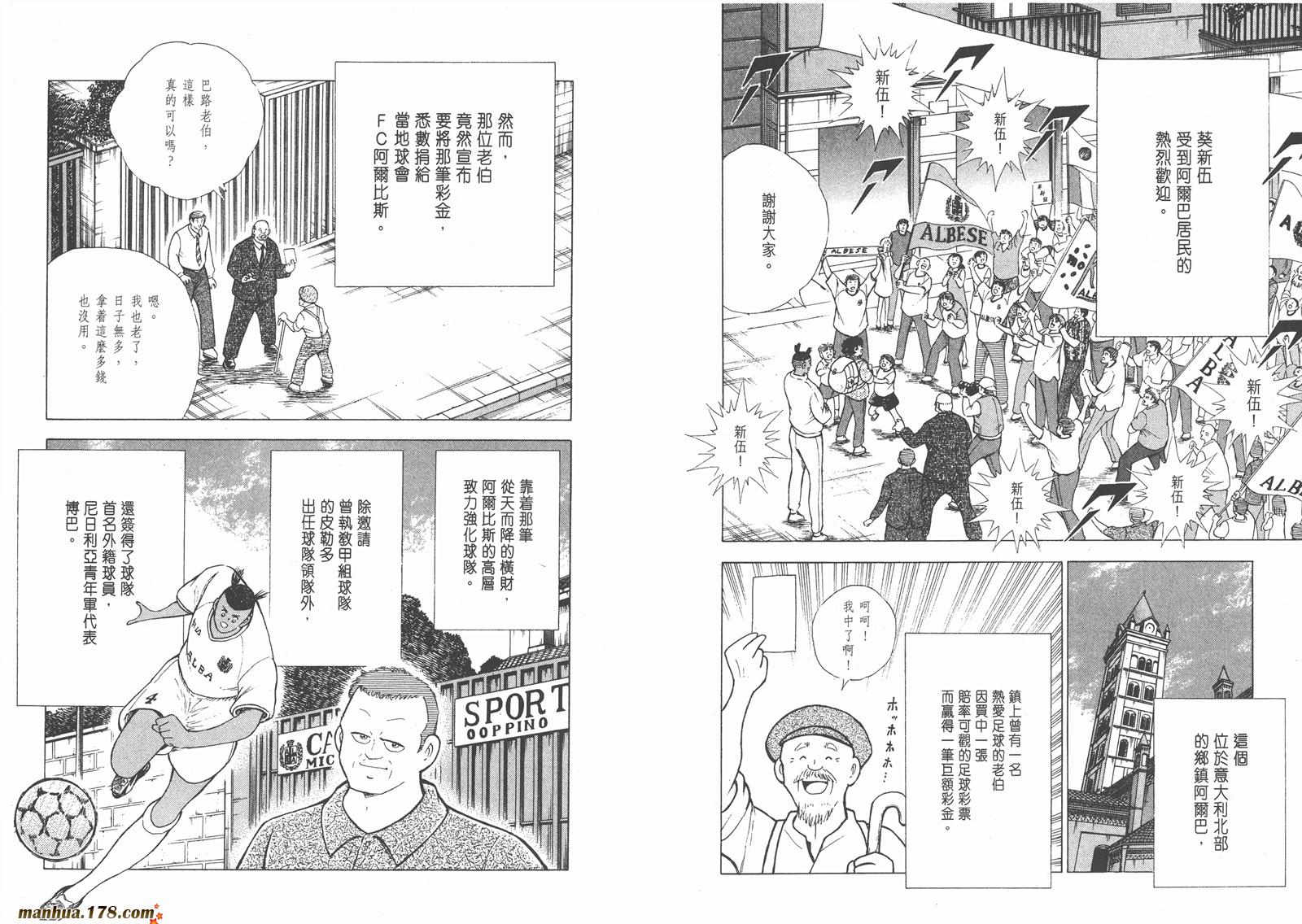 足球小将RoadTo2002 第8卷 第96页