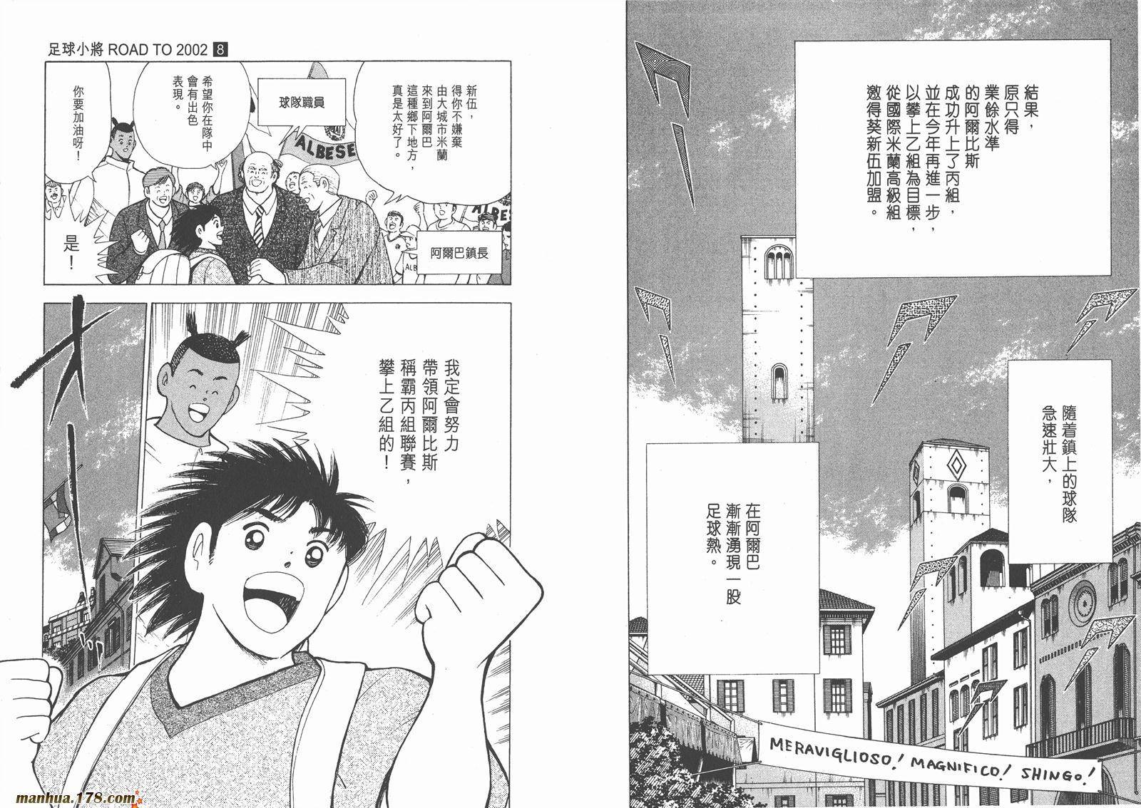 足球小将RoadTo2002 第8卷 第97页