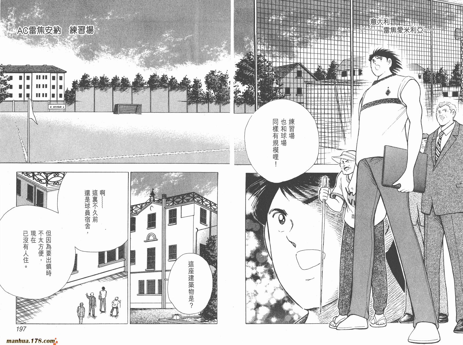 足球小将RoadTo2002 第8卷 第98页