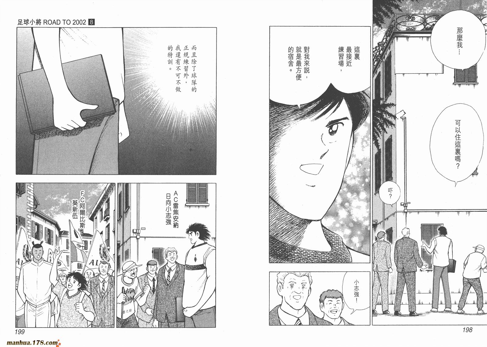 足球小将RoadTo2002 第8卷 第99页