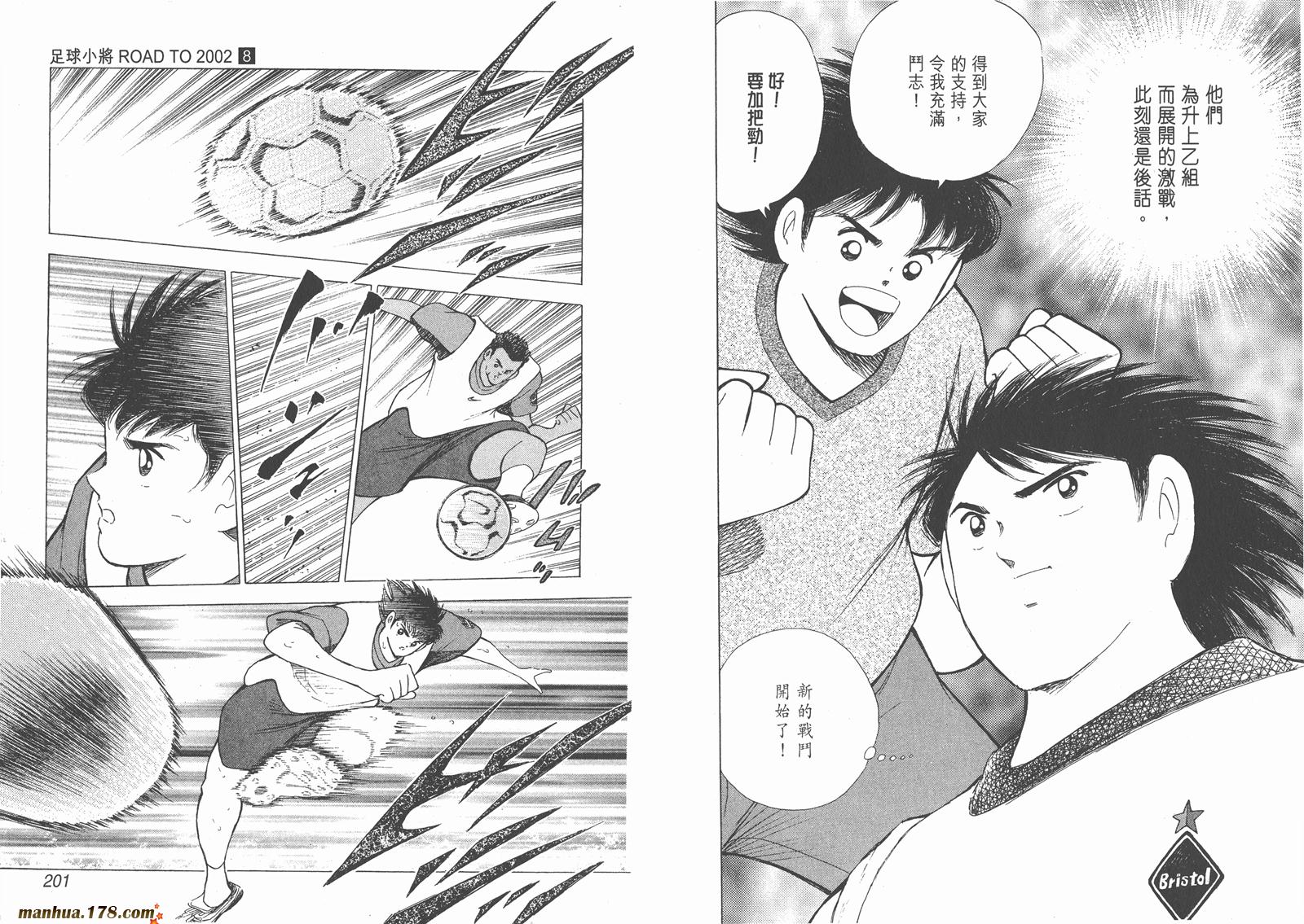 足球小将RoadTo2002 第8卷 第100页