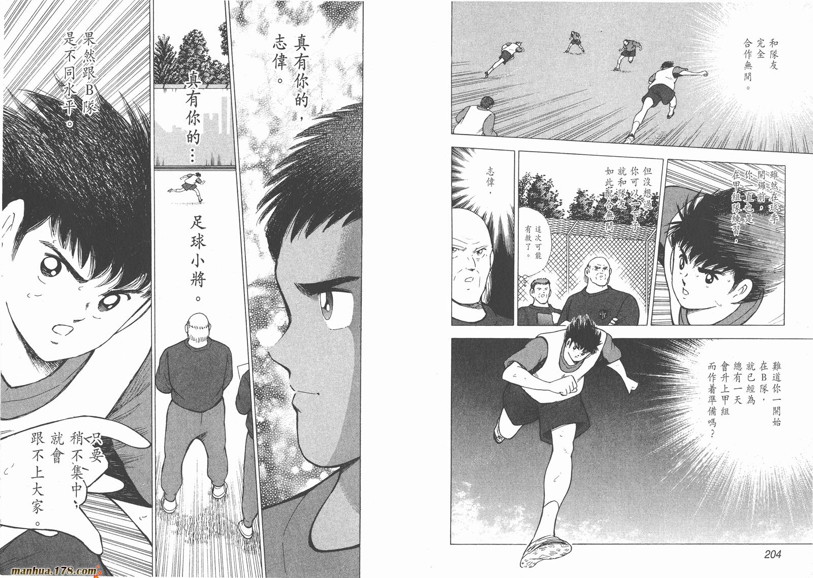 足球小将RoadTo2002 第8卷 第102页