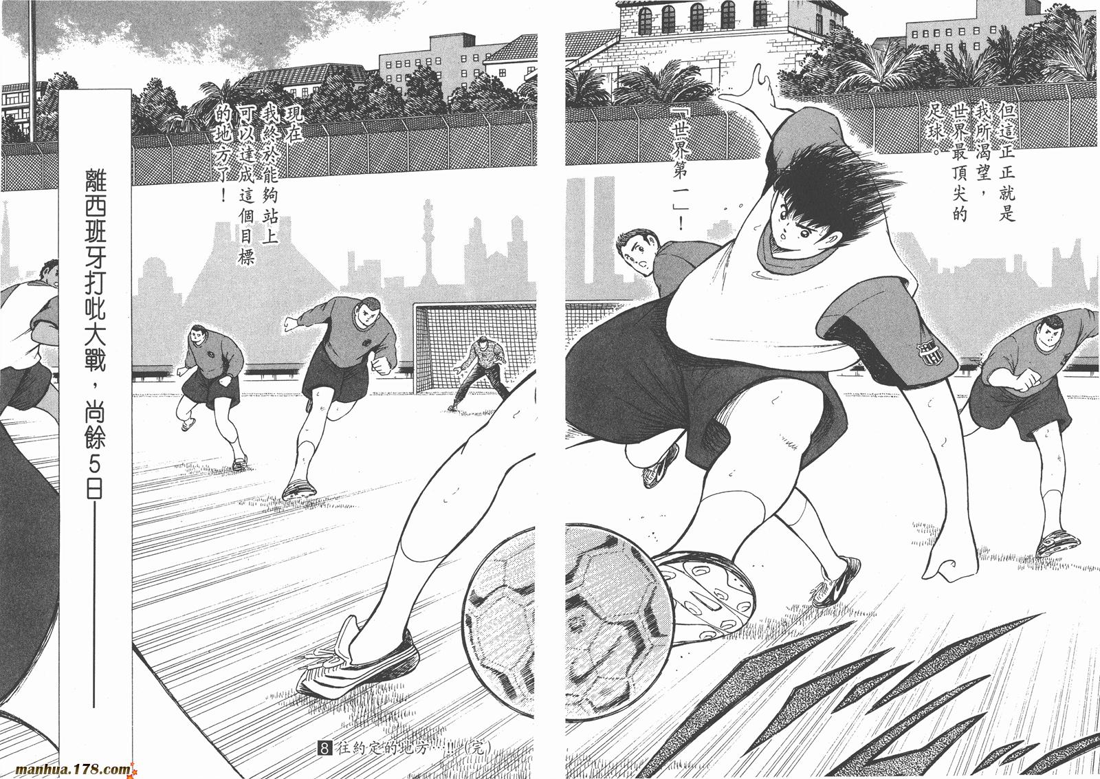 足球小将RoadTo2002 第8卷 第103页