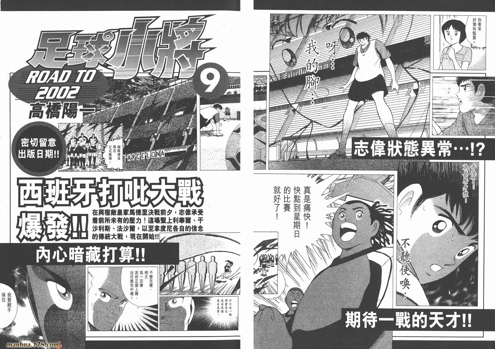 足球小将RoadTo2002第8卷图