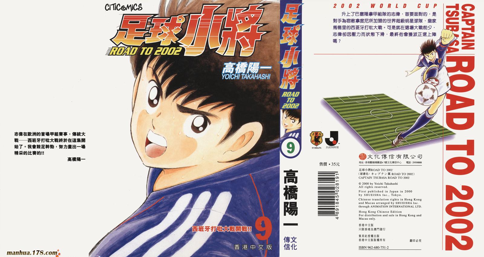 足球小将RoadTo2002 第9卷 第0页