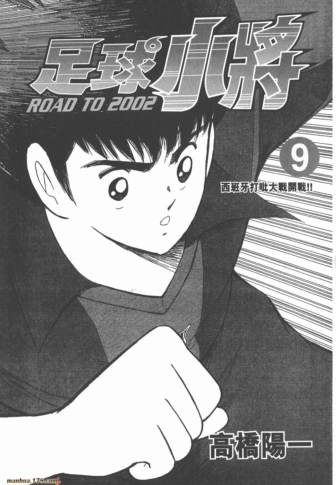 足球小将RoadTo2002 第9卷 第2页