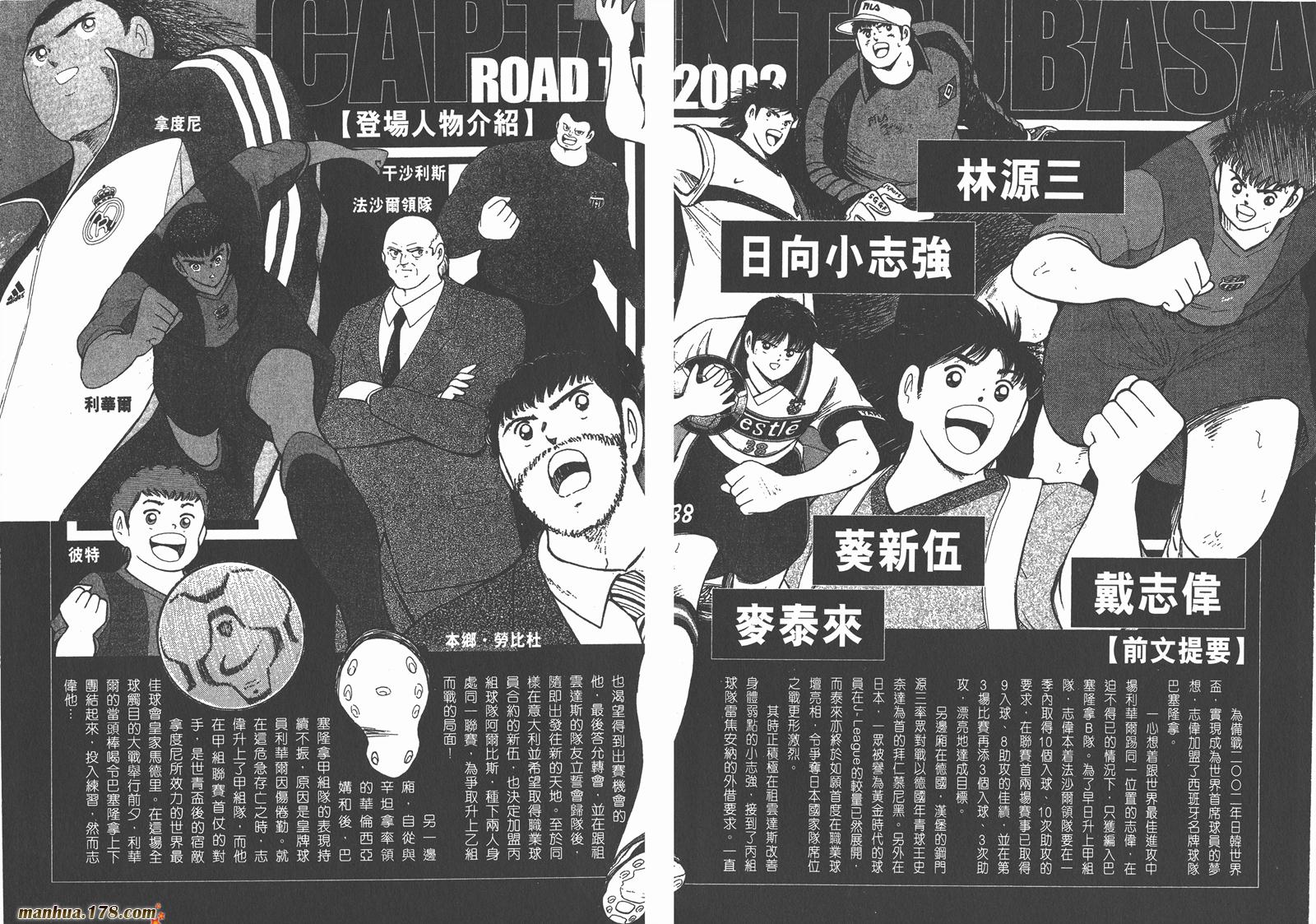 足球小将RoadTo2002 第9卷 第3页