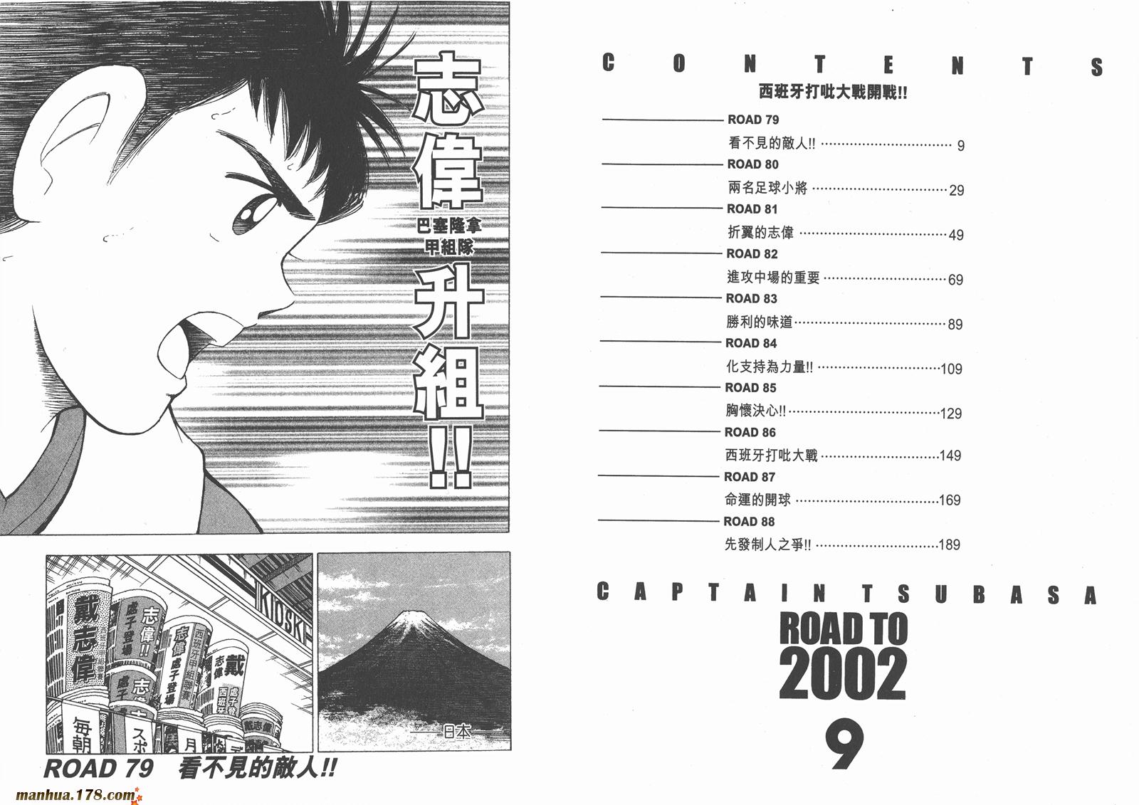 足球小将RoadTo2002 第9卷 第4页