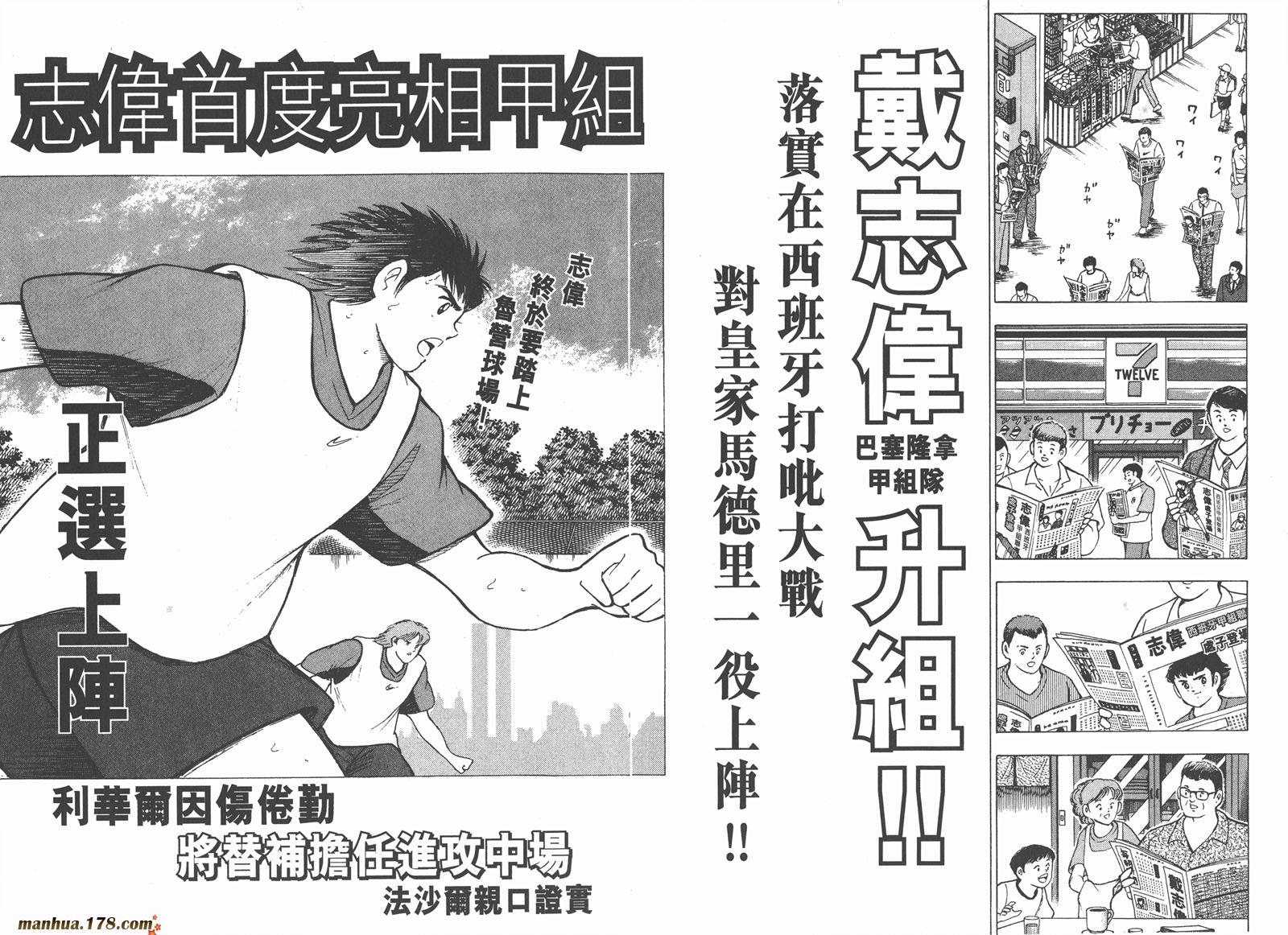 足球小将RoadTo2002 第9卷 第5页