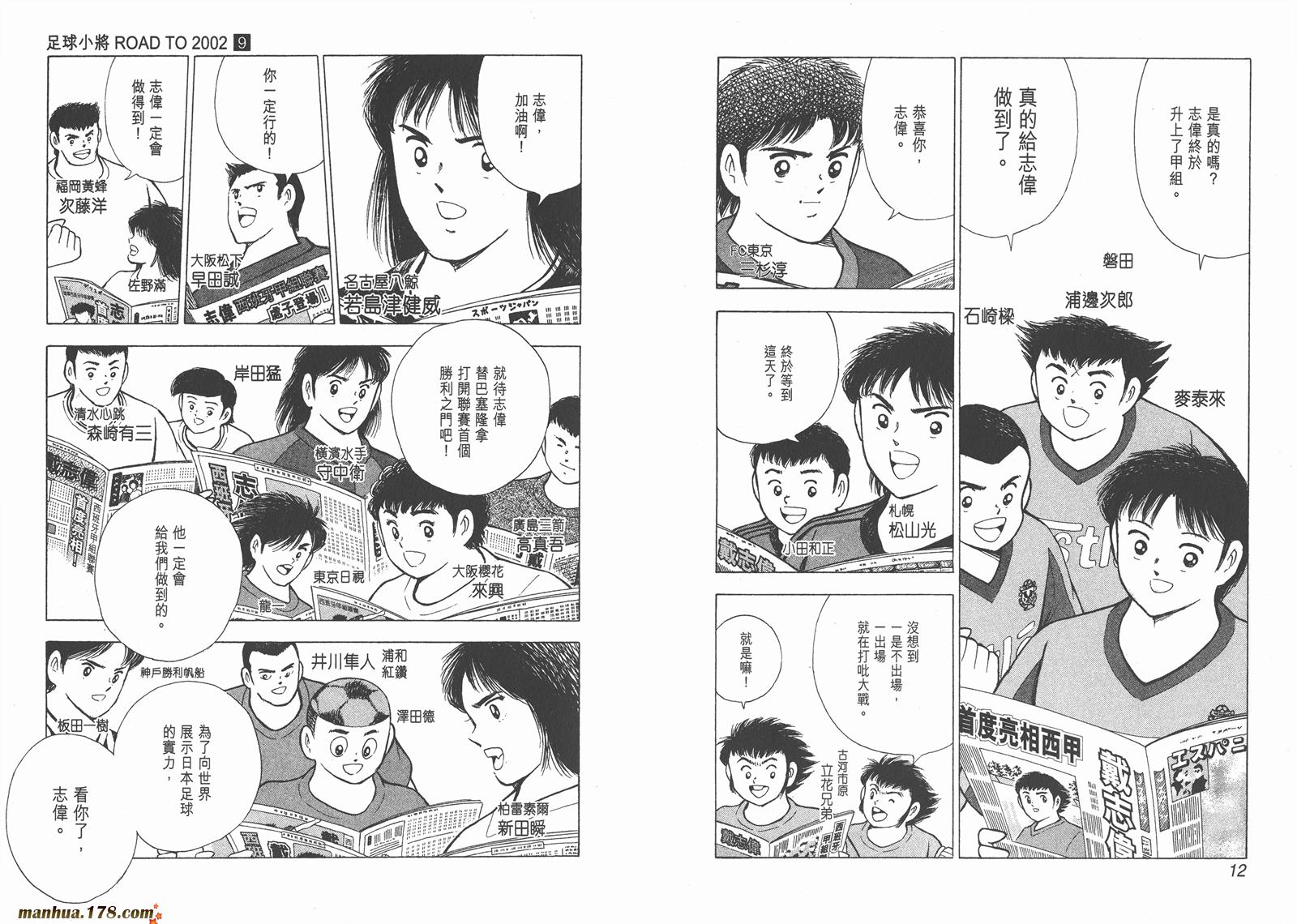 足球小将RoadTo2002第9卷图
