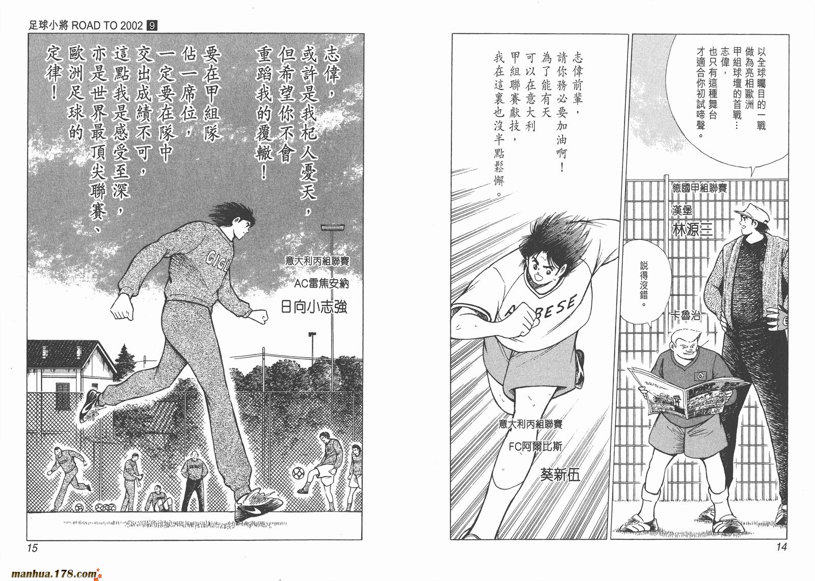 足球小将RoadTo2002 第9卷 第7页