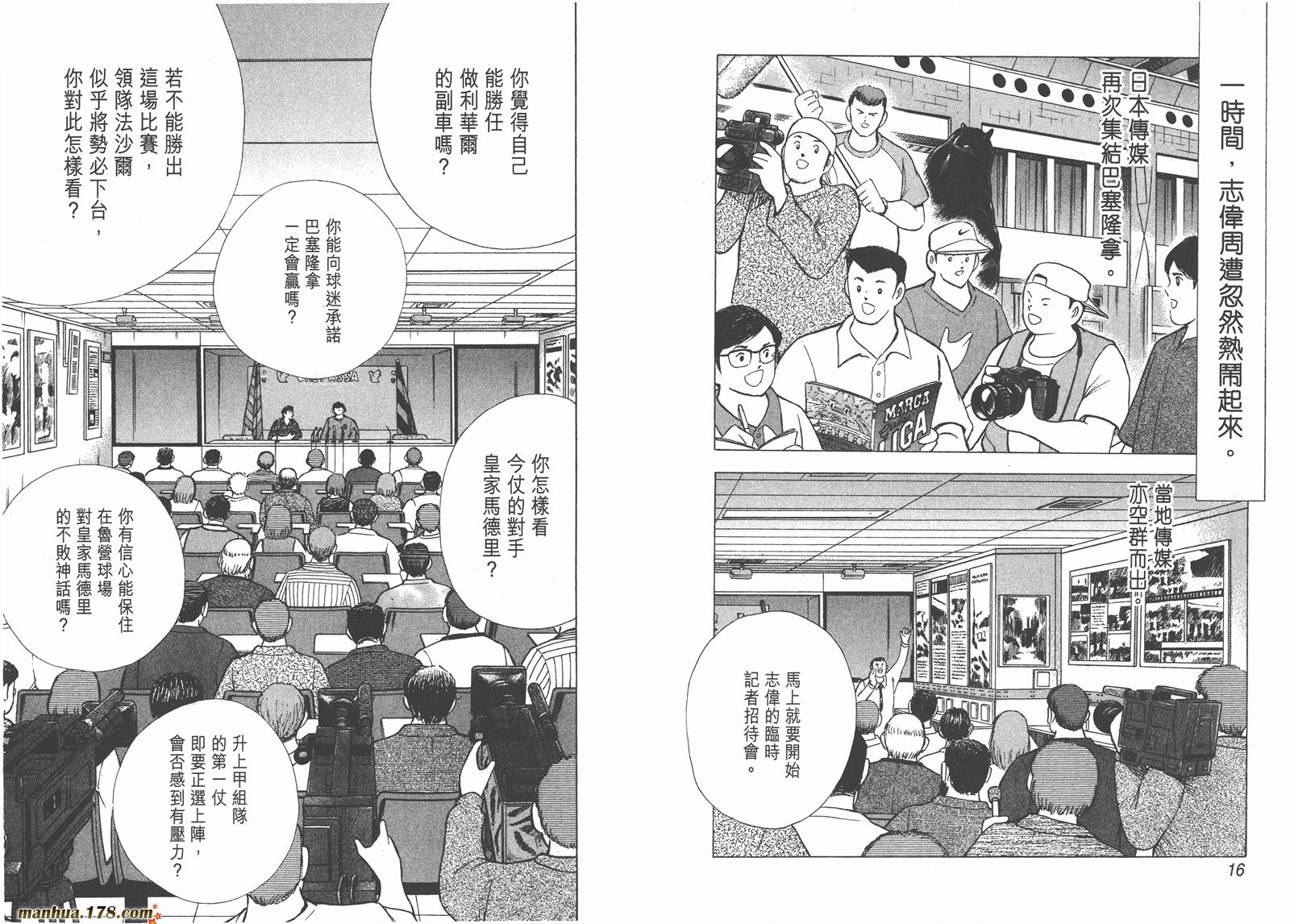 足球小将RoadTo2002 第9卷 第8页