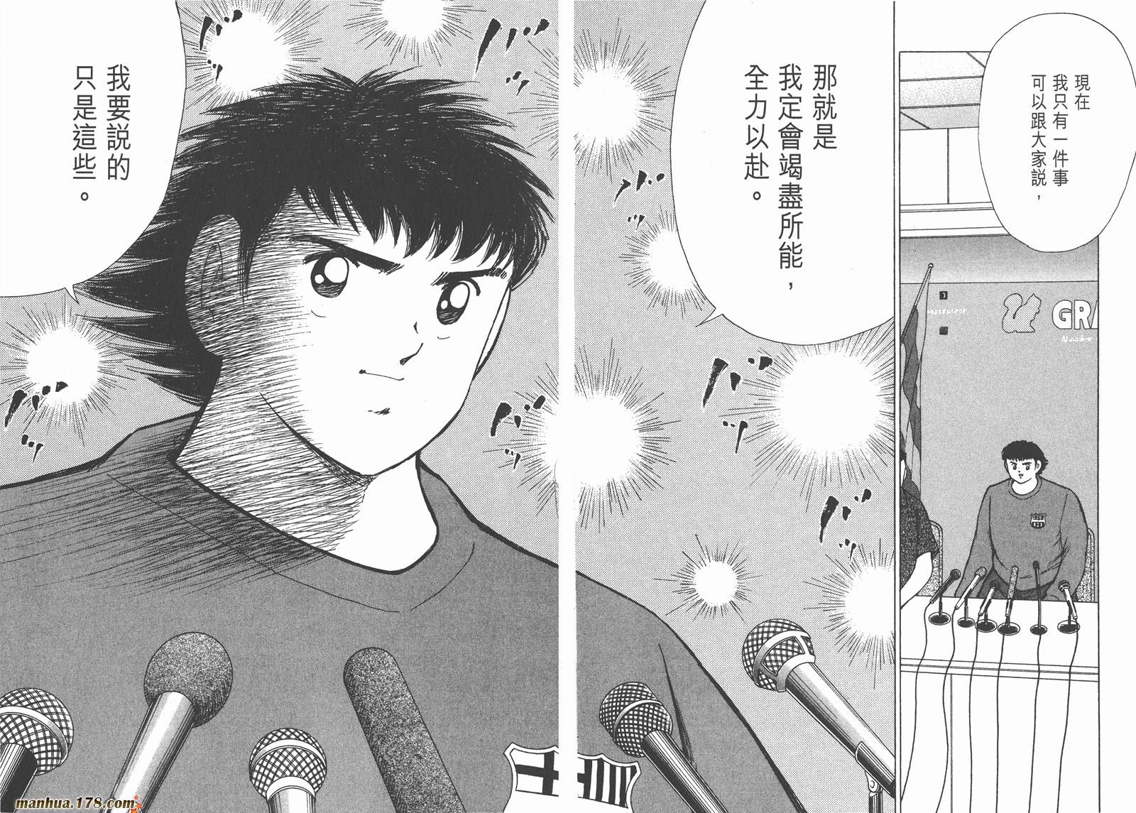 足球小将RoadTo2002 第9卷 第9页