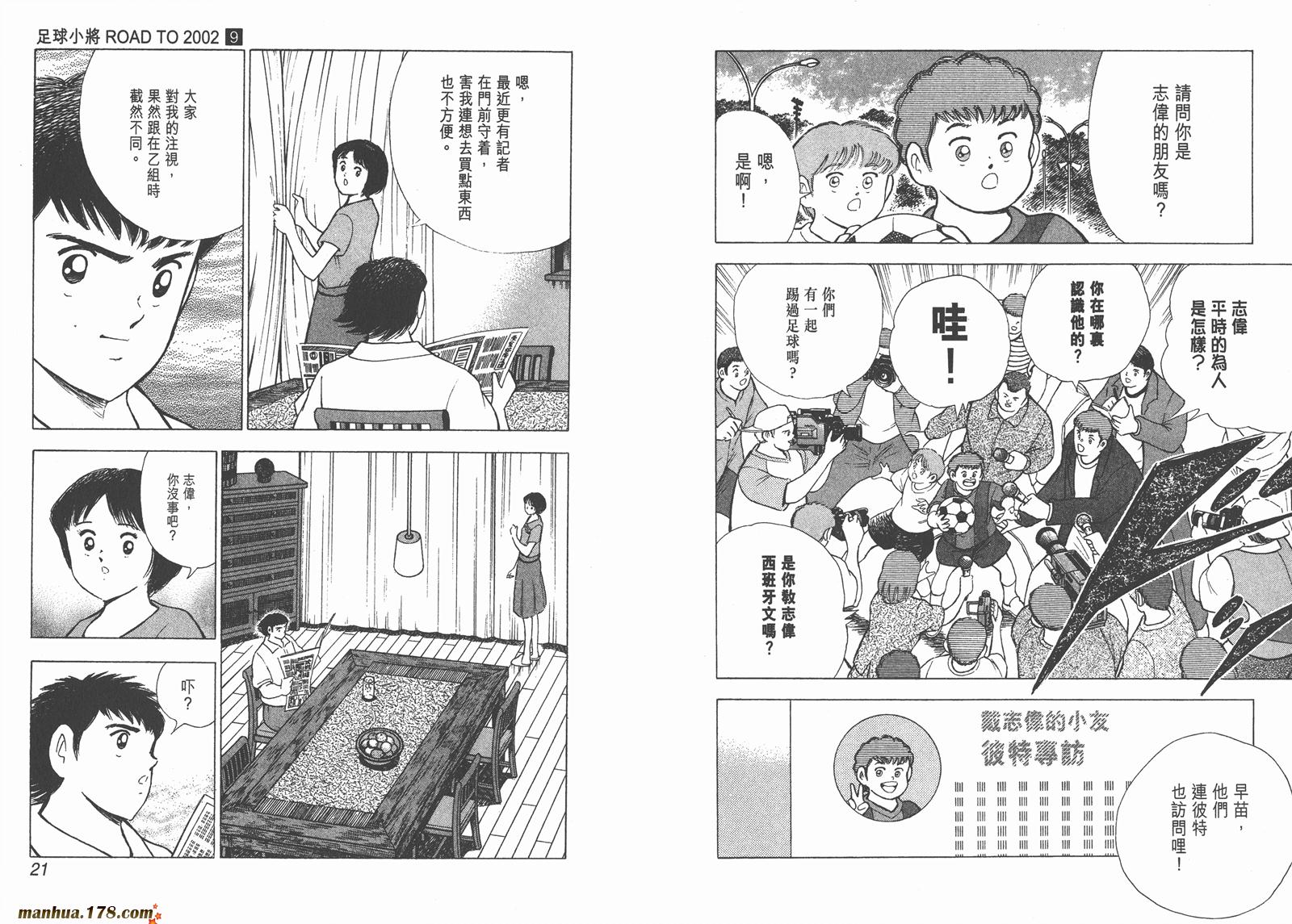 足球小将RoadTo2002 第9卷 第10页
